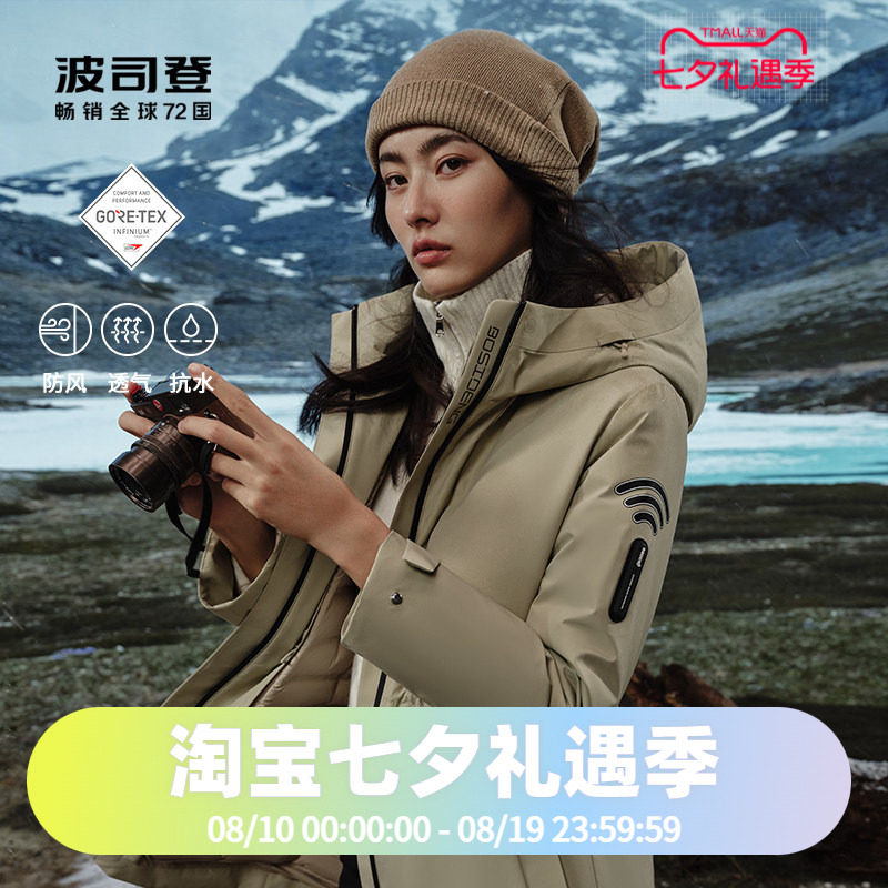 高端户外羽绒服波司登