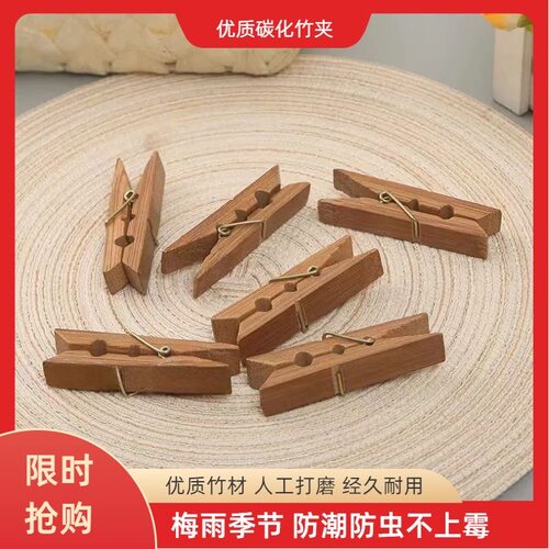 【强力加粗】防潮防虫碳化竹夹子室内外夹袜子防风阳台夹子