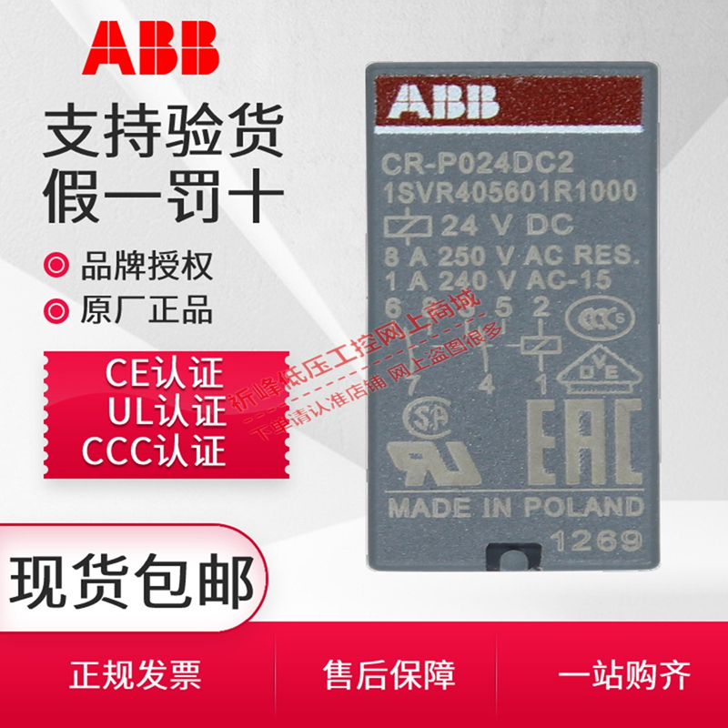 直流交流小型中间继电器ABB底座