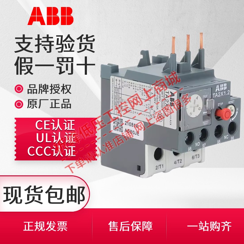 ABB热继电器线路过载保护