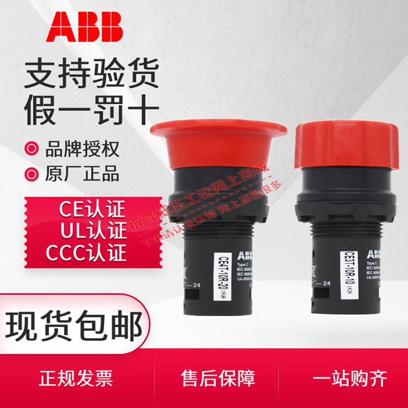 ABB蘑菇头CE3T急停CE4P按钮开关扭动释放CE4T-10R-01-02-11红色