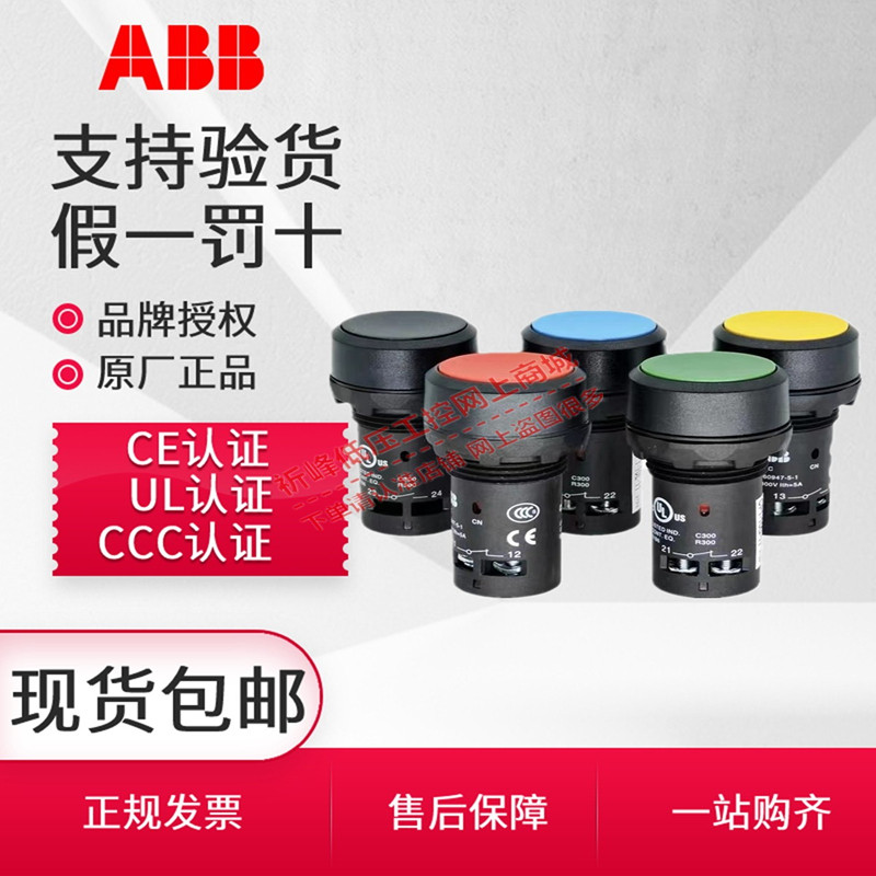 原装正品ABB自复位按钮开关CP1-10G-10 11 20 01R 10Y 10B 10W L