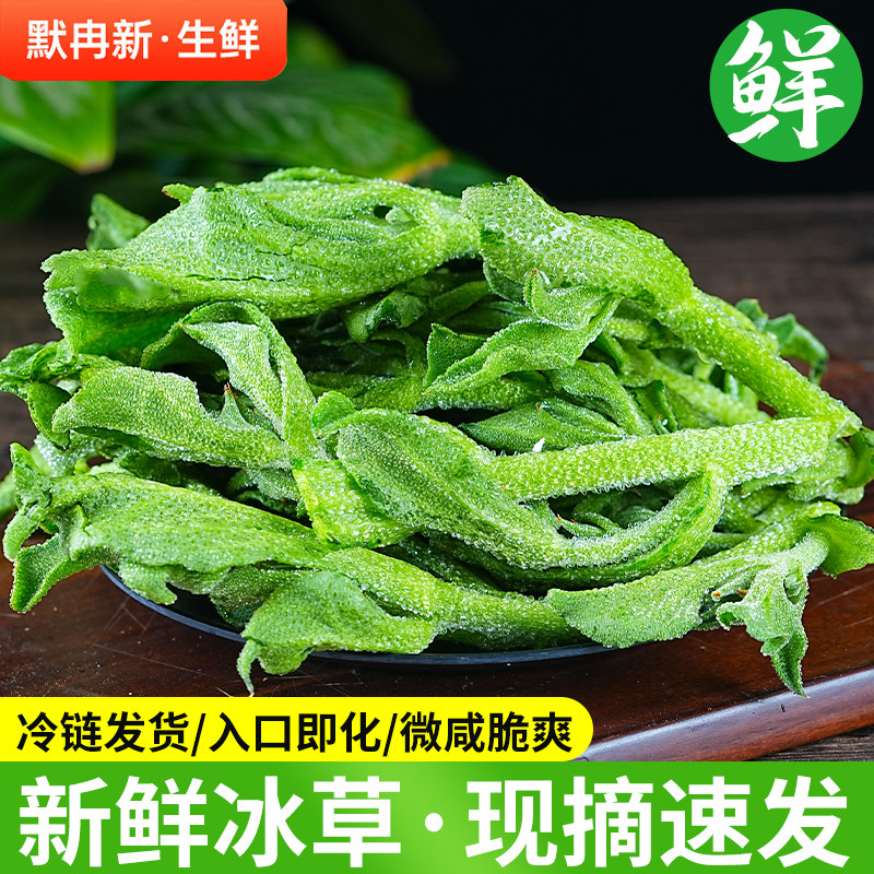 当季时令冰草蔬菜冰叶火锅野菜