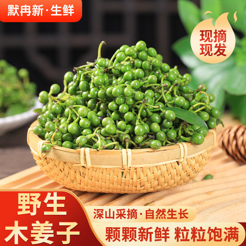 云南新鲜野生山胡椒野菜农产品