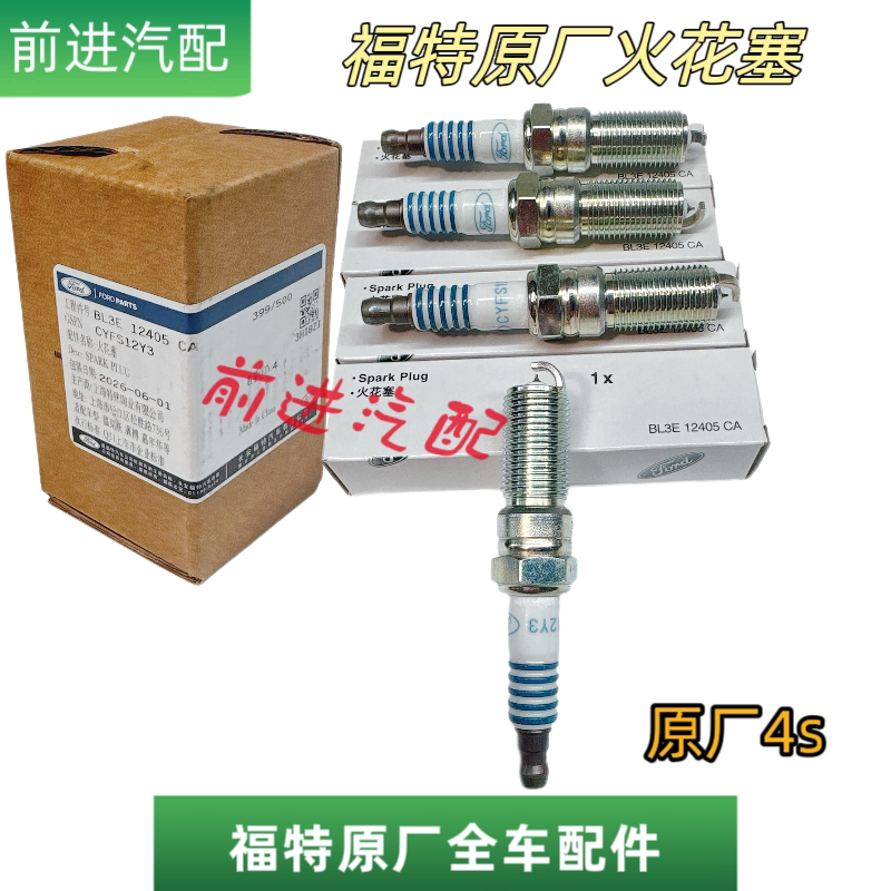适用于福特福克斯1.6翼搏福睿斯嘉年华1.5原装火花塞火咀原厂4s