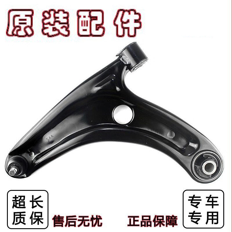 适配本田 飞度 思迪 理念S1 锋范 哥瑞 竞瑞前下摆臂悬挂三角支臂