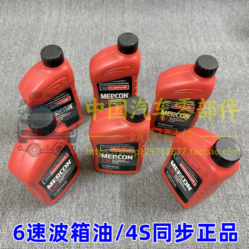 原厂进口变速箱油6AT锐界蒙迪欧野马探险者撼路LV专用波箱油猛禽