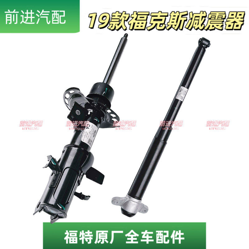 适用于福特19年以后新福克斯前后减震器前后机避震器全新原装