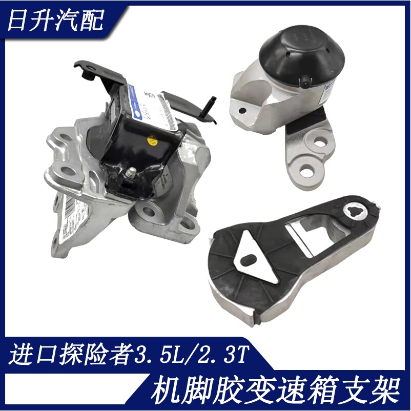 美国进口探险者2.3T3.5L发动机脚胶发动机变速波箱支架垫原装正品