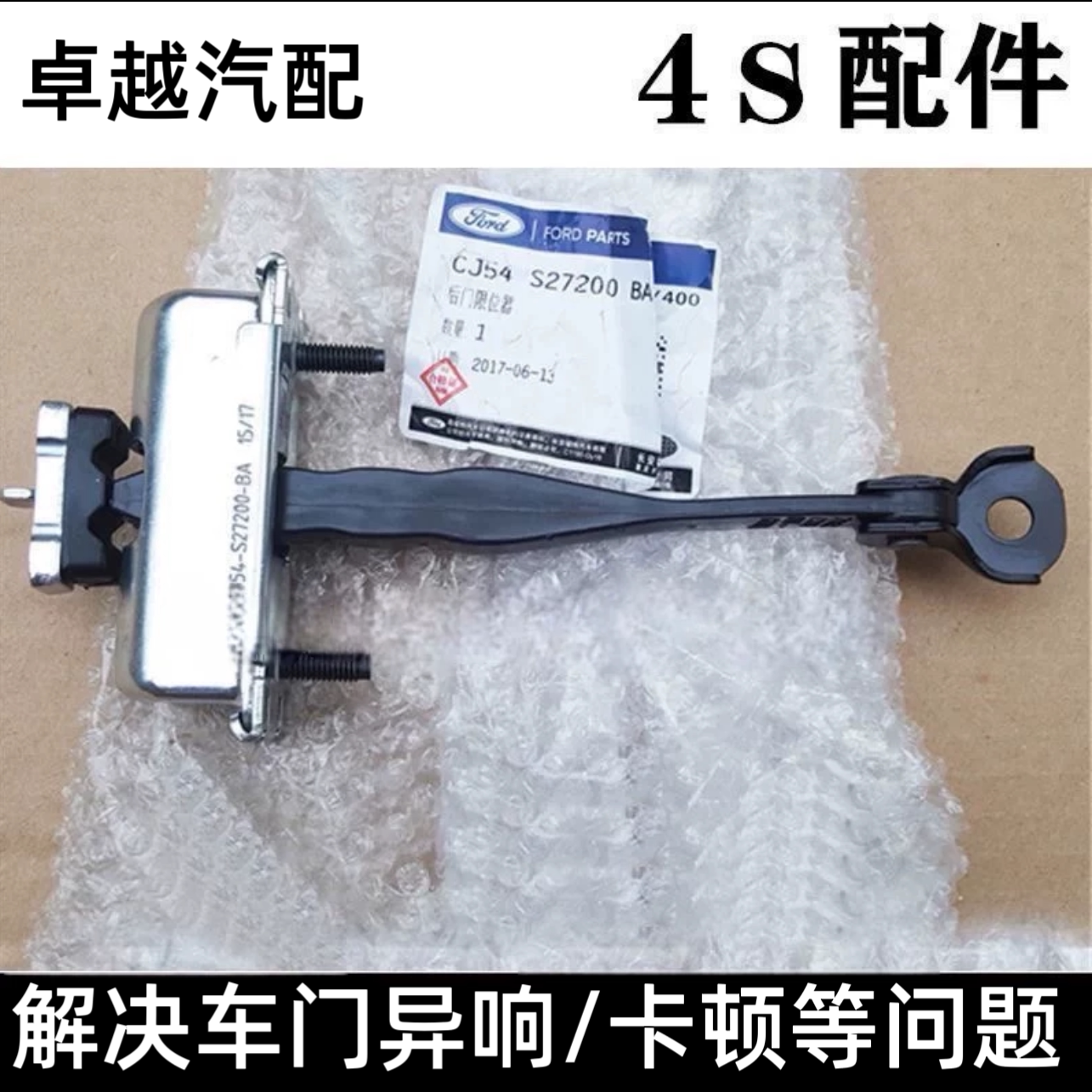 福特新蒙迪欧锐界翼虎福睿斯经典福克斯前后车门限位器配件原厂