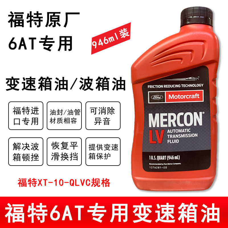 福特原厂进口变速箱油6AT锐界发动机支架