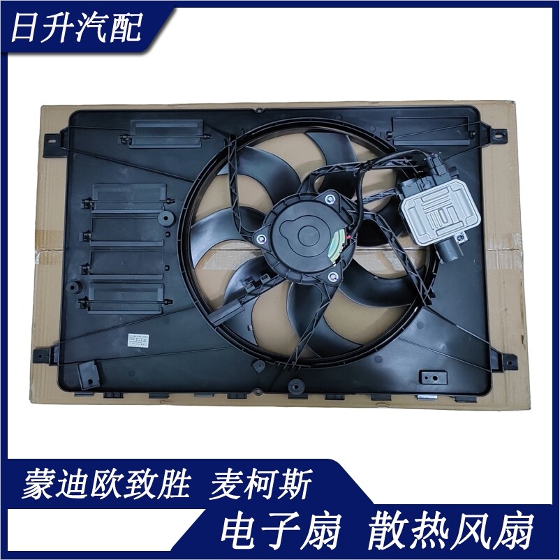 经典福克斯蒙迪欧致胜麦柯斯电子扇水箱散热风扇散热电子扇华川
