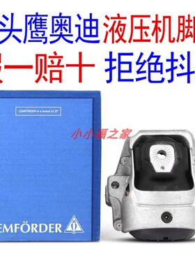 猫头鹰拓普奥迪A6L C6C7A4LQ5A5A7 S5 A8L发动机支架胶机脚胶原厂