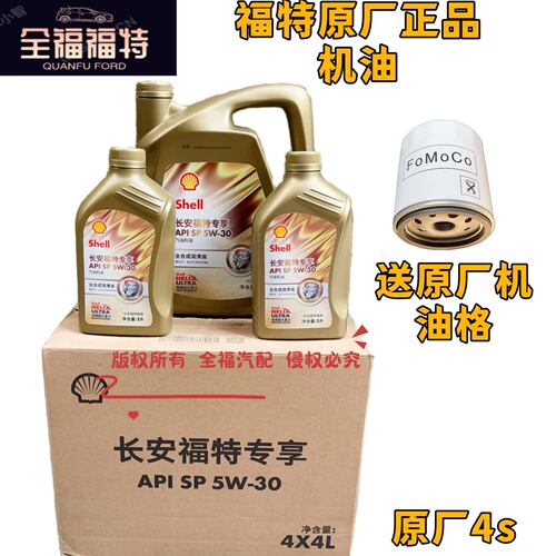 福特原厂5w30-5w20全合成机油福克斯蒙迪欧翼虎锐界锐际原厂正品
