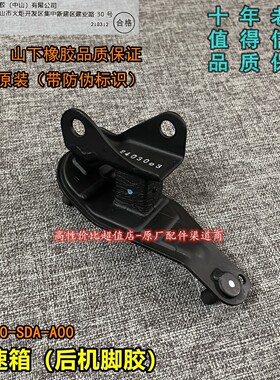 适配03-07年款七代雅阁2.0/2.4变速箱后支架机脚胶 50850-SDA-A00