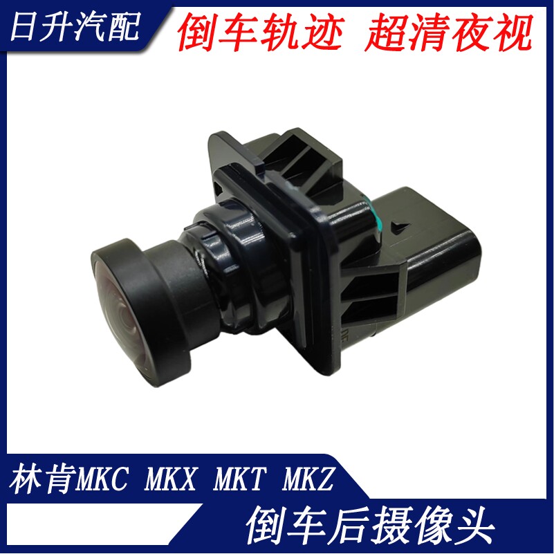 适用林肯大陆MKC MKX MKZ 后尾门盖摄像头 高清倒车车载后摄像头