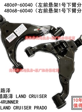 适配于霸道2700普拉多4000前上下摆臂悬挂三角支臂48068/69-60040