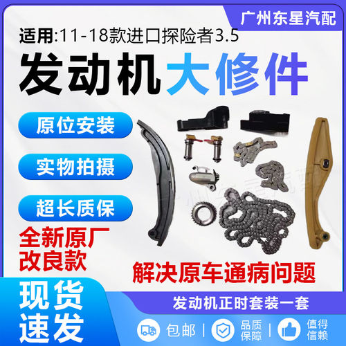 适用于福特11-18款进口探险者3.5正时套装时规修理包正时套装时规