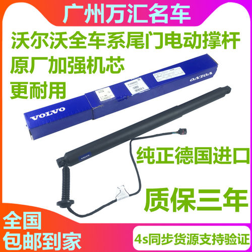 适用沃尔沃XC40XC60XC90V90V60尾门撑杆后备箱电动撑杆行李箱撑杆