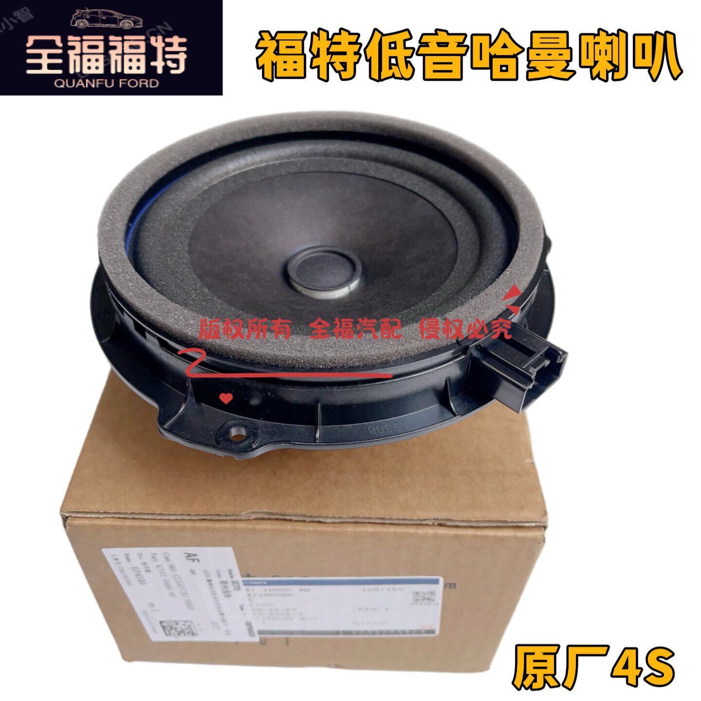 福特新福克斯锐界新蒙迪欧车门音响喇叭扬声器低音哈曼BO喇叭原厂