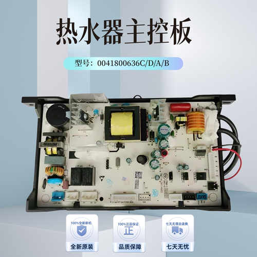 海尔燃气热水器0041800636主板