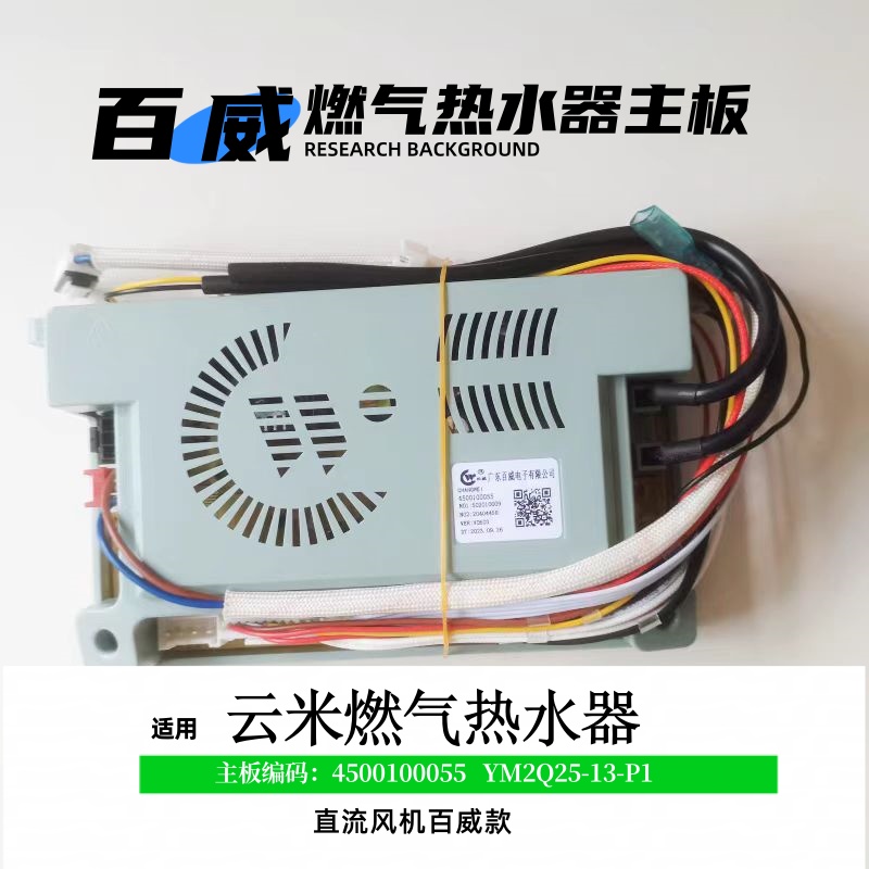 VIOMI云米燃气热水器JSQ30-VGW162主板YM2Q25-13-P1 电源直流风机