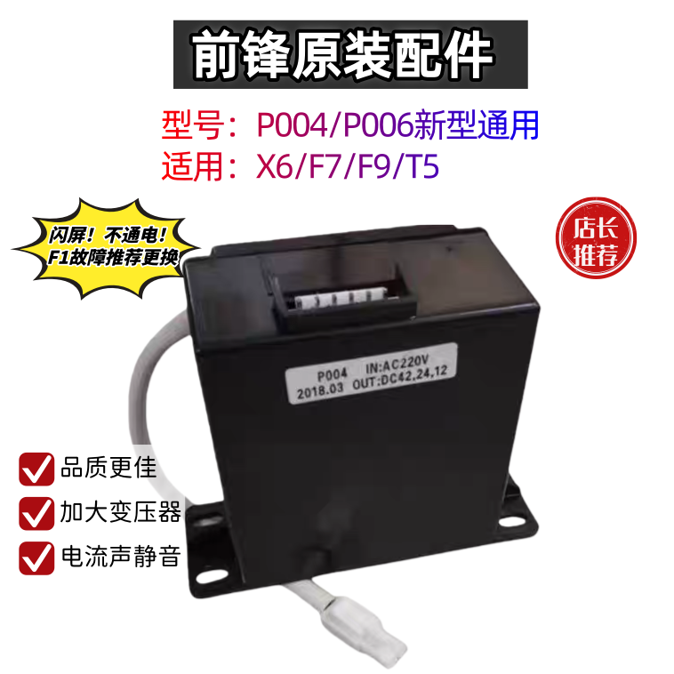 前锋热水器主板X6/F7/F9/T5/P004/P006电源板全新0576/0576A/0590