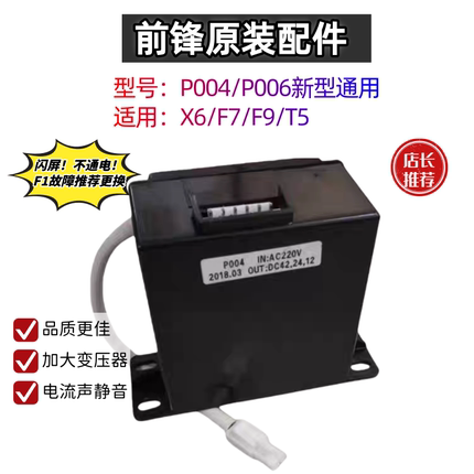 前锋热水器主板X6/F7/F9/T5/P004/P006电源板全新0576/0576A/0590
