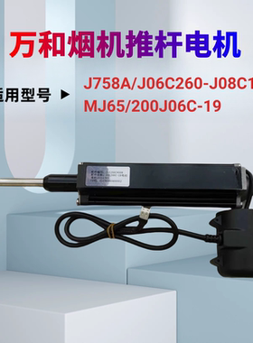 适用万和烟机 J758A J06C 260-J08C1 MJ65A 200J06C-19升降电机
