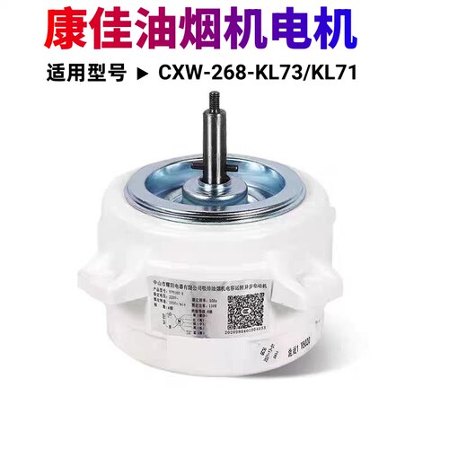 替代康佳创维烟机塑封电机