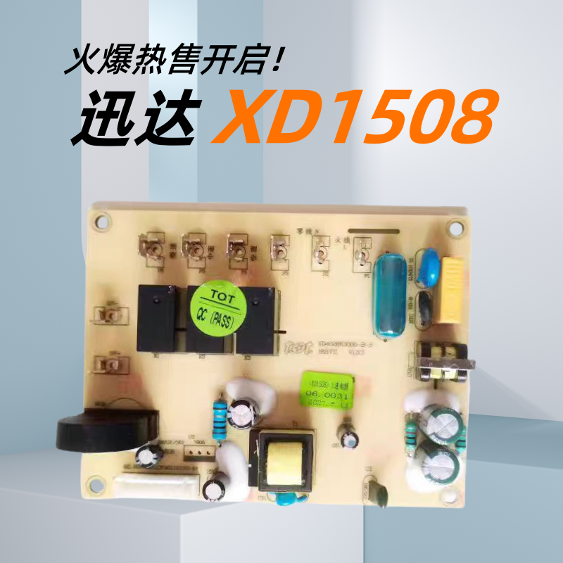 适用迅达抽吸油烟机电源主板维修配件电脑控制板线路板XD1508三