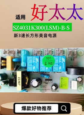 适用好太太吸油烟机电源主板配件电脑控制板线路板SZ4031K300-B-S