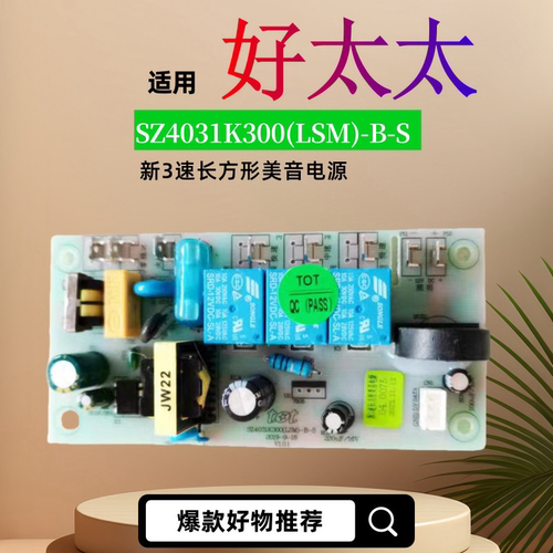 好太太吸油烟机主板SZ4031K300