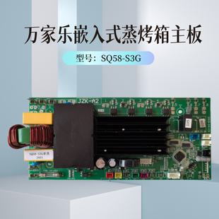 万家乐电路板蒸烤箱配件SQ58 SKQ28 Z1主板 电源板电脑板家用 S3G