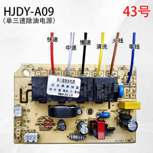 好太太HJDY X20 V01X1603 V01油烟机主板控制板鸿骏电源板 02HJDY