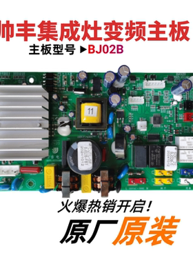 帅丰SFBJ01集成灶配件电路板变频三吉电子主板显示电源板全新通用