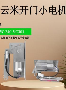 云米CXW-240-VC301油烟机直流推杆小电机 TK-370\TK-395 原装正品