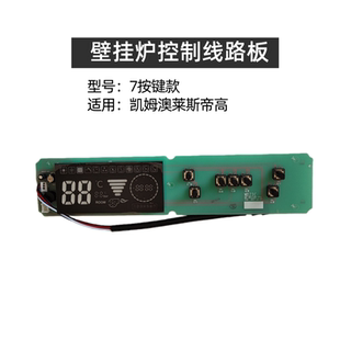 凯姆澳莱斯帝高壁挂炉电路板冷凝采暖燃气全预混主板控制板线路板