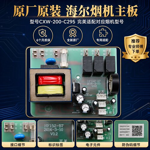 海尔吸油烟机电源板原装正品