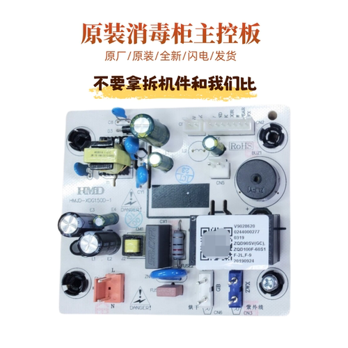 海尔消毒碗柜电源板主板