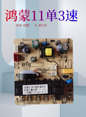 鸿蒙11单3速除油语控图腾tot烟机主板 DCB30\B19\B26除油升降变频