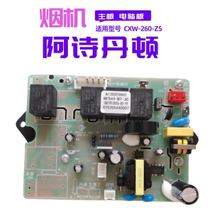 适用阿诗丹顿油烟机电源板 Z1Z2Y1Y5P904JK2C1A1A2JK1Q3E902U配件