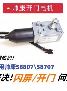 帅康油烟机开门直流升降电机