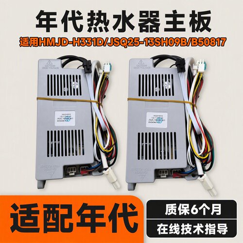 年代好太太燃气热水器主板