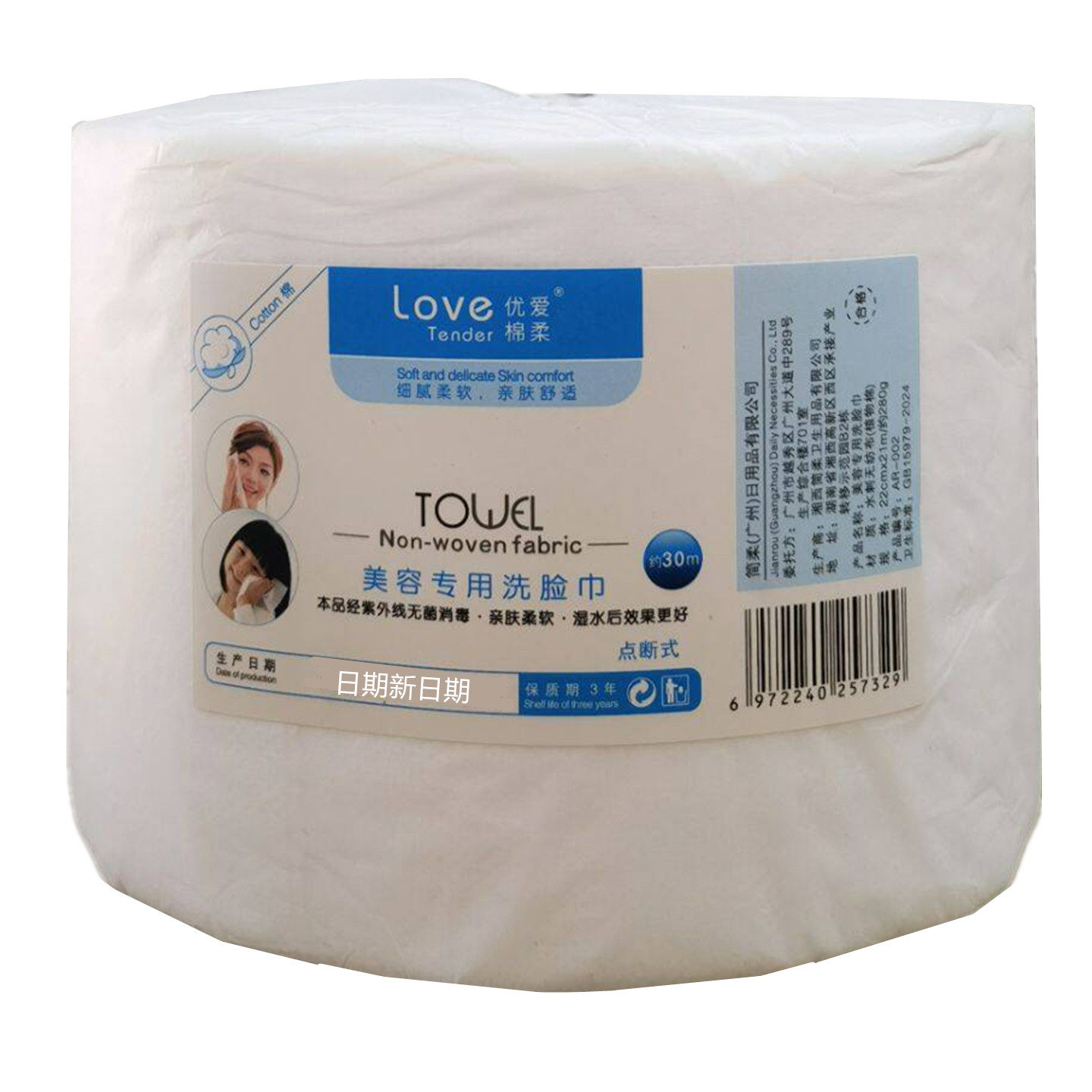 爱柔全棉一次洗脸巾刘涛纯棉洁面巾卷美容院无纺布洗面巾30米