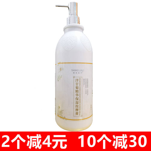 施美嘉利洋甘菊精华保湿按摩膏