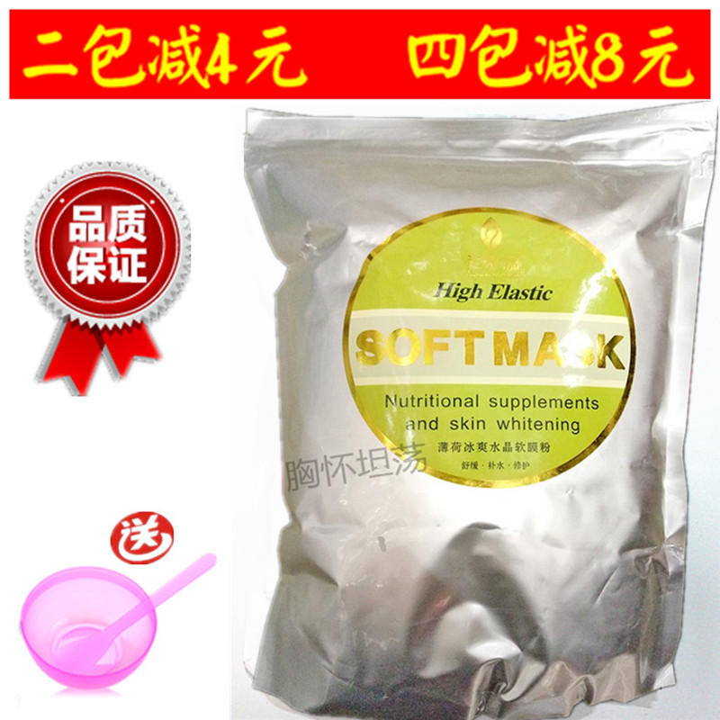 正品美容院专用兰馨娜薄荷软膜粉1000g 补水保湿祛痘水晶面膜粉