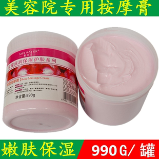 美容院魅奈兒玫瑰按摩膏990g面部臉部全身體補(bǔ)水保濕 溫和按摩霜乳