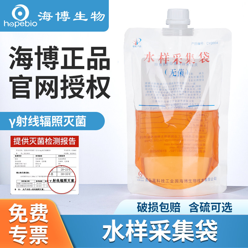 青岛海博生物无菌水样采集袋官网图片