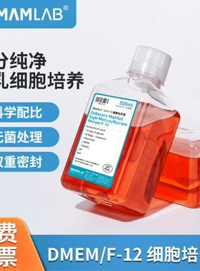 比克曼生物细胞培养基DMEM/F-12无血清培养基酚红基础培养基500mL